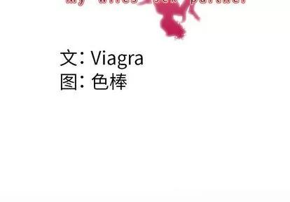 妻子的情人 妻子的情人 | 第83章 第4页