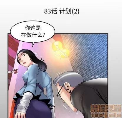 妻子的情人 妻子的情人 | 第83章 第5页