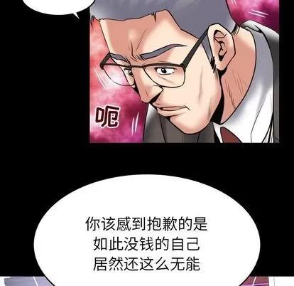 妻子的情人 妻子的情人 | 第83章 第11页