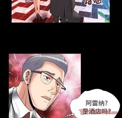 妻子的情人 妻子的情人 | 第83章 第18页