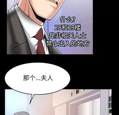 妻子的情人 妻子的情人 | 第83章 第24页