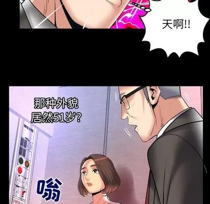 妻子的情人 妻子的情人 | 第83章 第29页