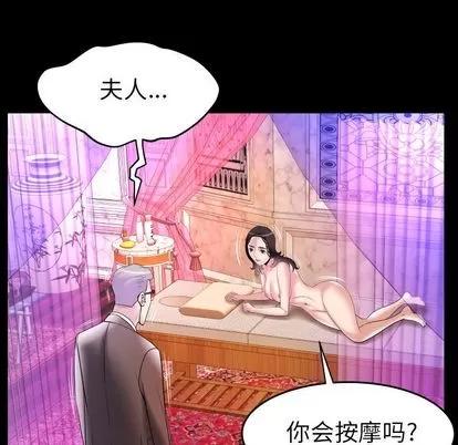 妻子的情人 妻子的情人 | 第83章 第53页