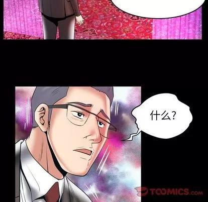 妻子的情人 妻子的情人 | 第83章 第54页