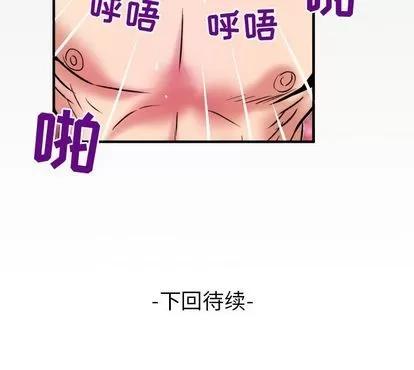 妻子的情人 妻子的情人 | 第83章 第99页
