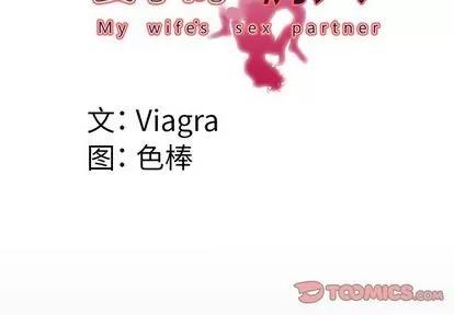 妻子的情人 妻子的情人 | 第84章 第4页
