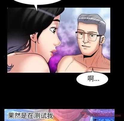 妻子的情人 妻子的情人 | 第84章 第22页