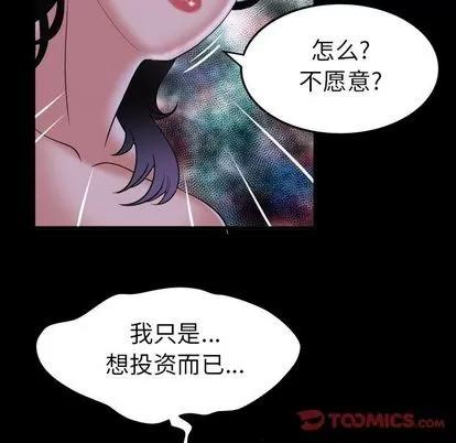 妻子的情人 妻子的情人 | 第84章 第48页