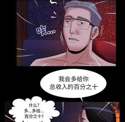 妻子的情人 妻子的情人 | 第84章 第49页