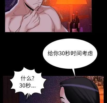 妻子的情人 妻子的情人 | 第84章 第53页