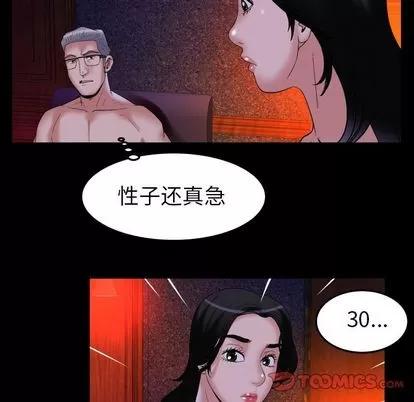 妻子的情人 妻子的情人 | 第84章 第54页