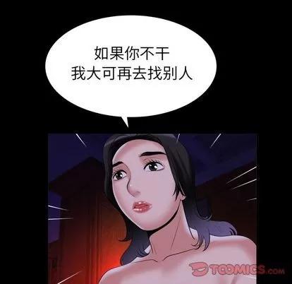 妻子的情人 妻子的情人 | 第84章 第64页