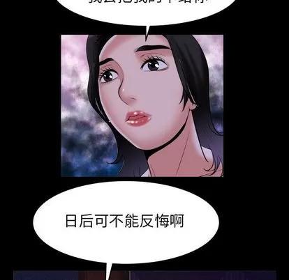 妻子的情人 妻子的情人 | 第84章 第67页