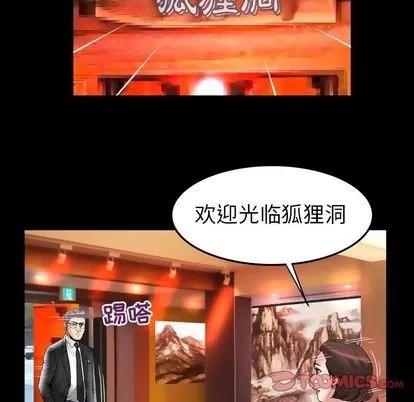 妻子的情人 妻子的情人 | 第84章 第78页