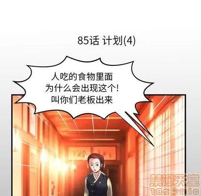 妻子的情人 妻子的情人 | 第85章 第5页