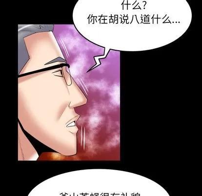 妻子的情人 妻子的情人 | 第85章 第23页