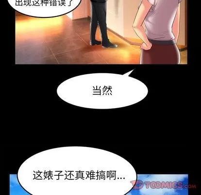 妻子的情人 妻子的情人 | 第85章 第28页