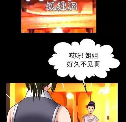 妻子的情人 妻子的情人 | 第85章 第53页