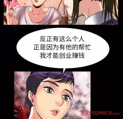 妻子的情人 妻子的情人 | 第85章 第66页