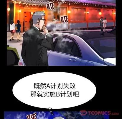 妻子的情人 妻子的情人 | 第85章 第68页