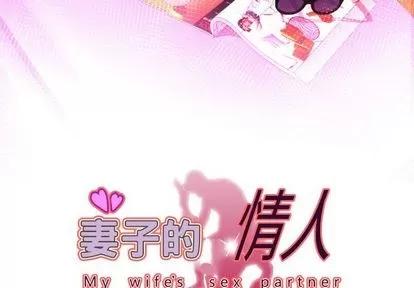 妻子的情人 妻子的情人 | 第86章 第3页