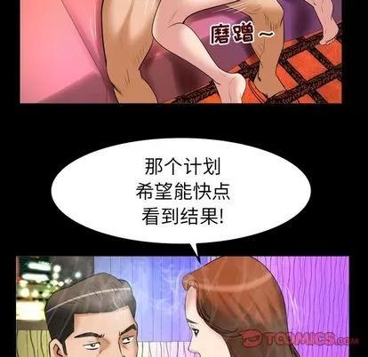 妻子的情人 妻子的情人 | 第86章 第52页