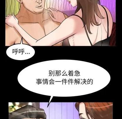 妻子的情人 妻子的情人 | 第86章 第53页