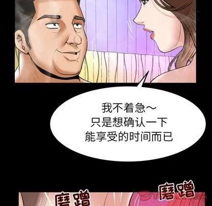 妻子的情人 妻子的情人 | 第86章 第54页