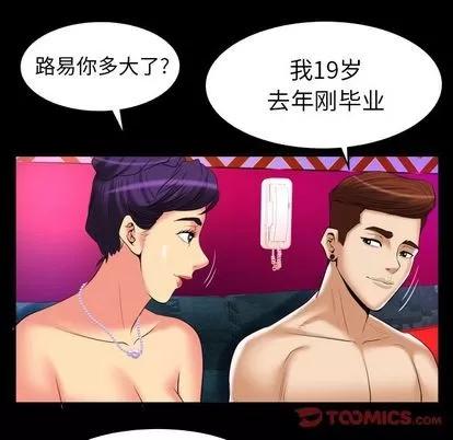 妻子的情人 妻子的情人 | 第86章 第64页