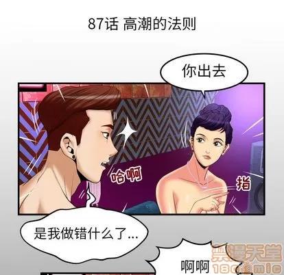 妻子的情人 妻子的情人 | 第87章 第5页