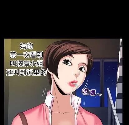 妻子的情人 妻子的情人 | 第88章 第9页