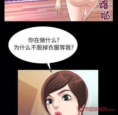 妻子的情人 妻子的情人 | 第88章 第32页