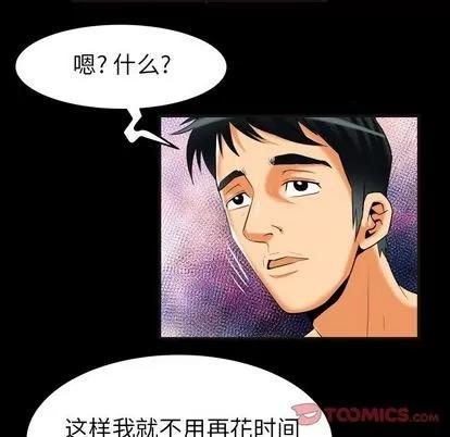 妻子的情人 妻子的情人 | 第88章 第44页