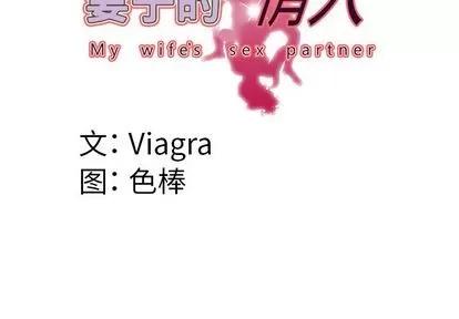 妻子的情人 妻子的情人 | 第89章 第4页