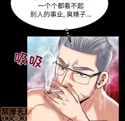 妻子的情人 妻子的情人 | 第89章 第20页