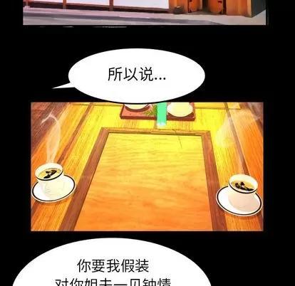 妻子的情人 妻子的情人 | 第89章 第29页