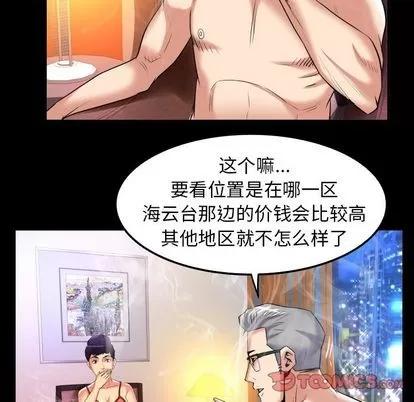 妻子的情人 妻子的情人 | 第89章 第38页