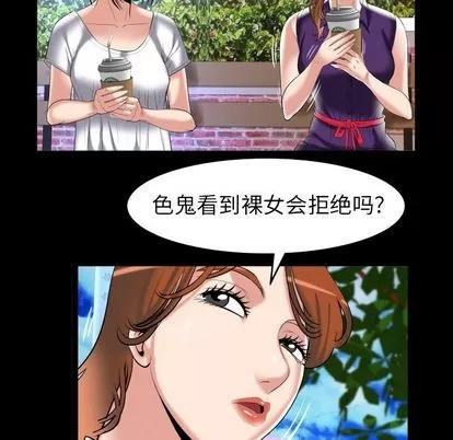 妻子的情人 妻子的情人 | 第90章 第27页