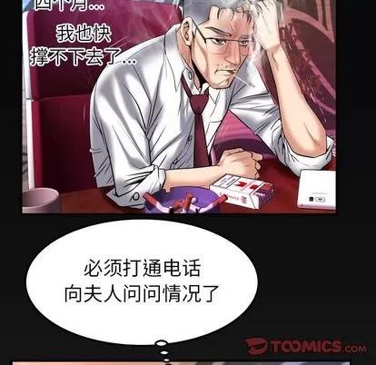 妻子的情人 妻子的情人 | 第90章 第82页