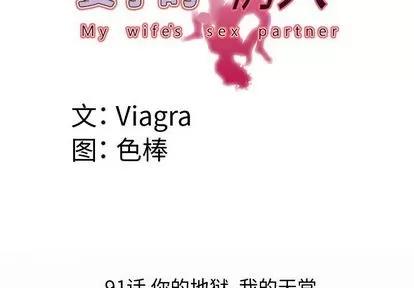 妻子的情人 妻子的情人 | 第91章 第4页