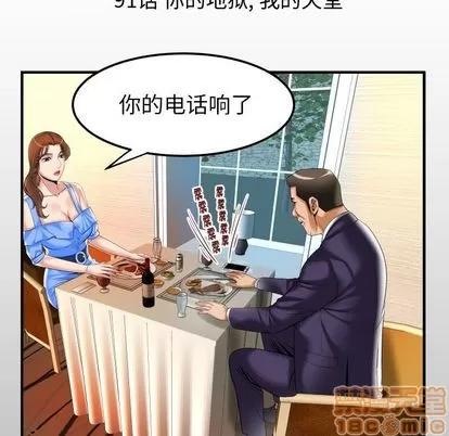 妻子的情人 妻子的情人 | 第91章 第5页
