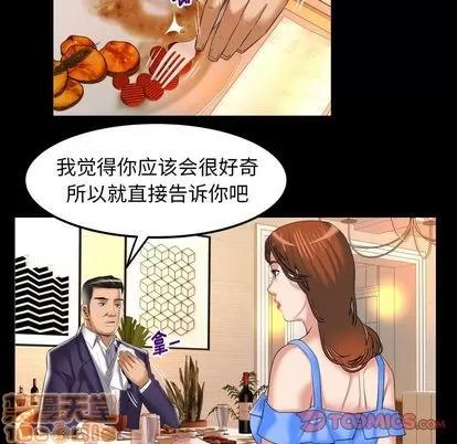 妻子的情人 妻子的情人 | 第91章 第10页