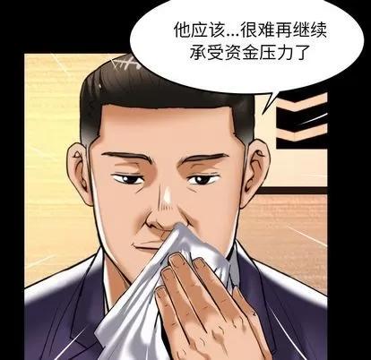 妻子的情人 妻子的情人 | 第91章 第13页