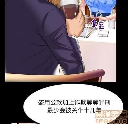 妻子的情人 妻子的情人 | 第91章 第15页