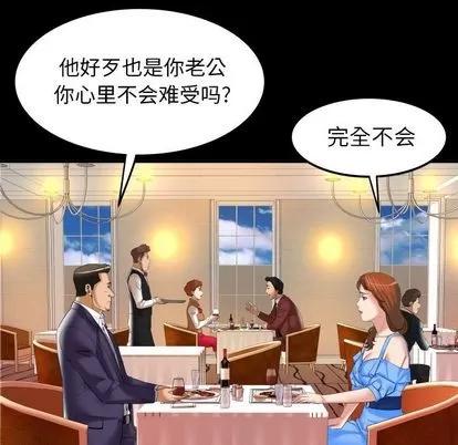 妻子的情人 妻子的情人 | 第91章 第19页