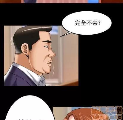 妻子的情人 妻子的情人 | 第91章 第20页