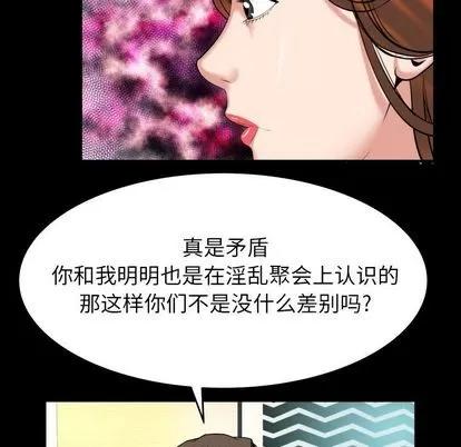 妻子的情人 妻子的情人 | 第91章 第23页