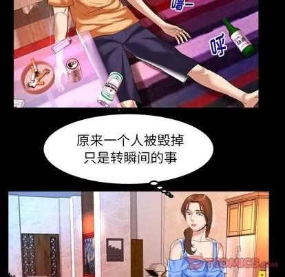 妻子的情人 妻子的情人 | 第91章 第34页