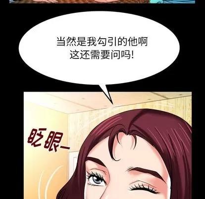 妻子的情人 妻子的情人 | 第91章 第57页