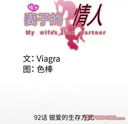 妻子的情人 妻子的情人 | 第92章 第8页